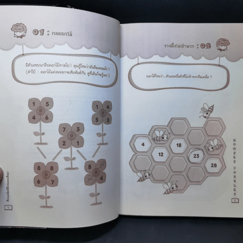 เซียนคณิตพิชิตสมองเสื่อม Number Puzzles รูปที่ 10