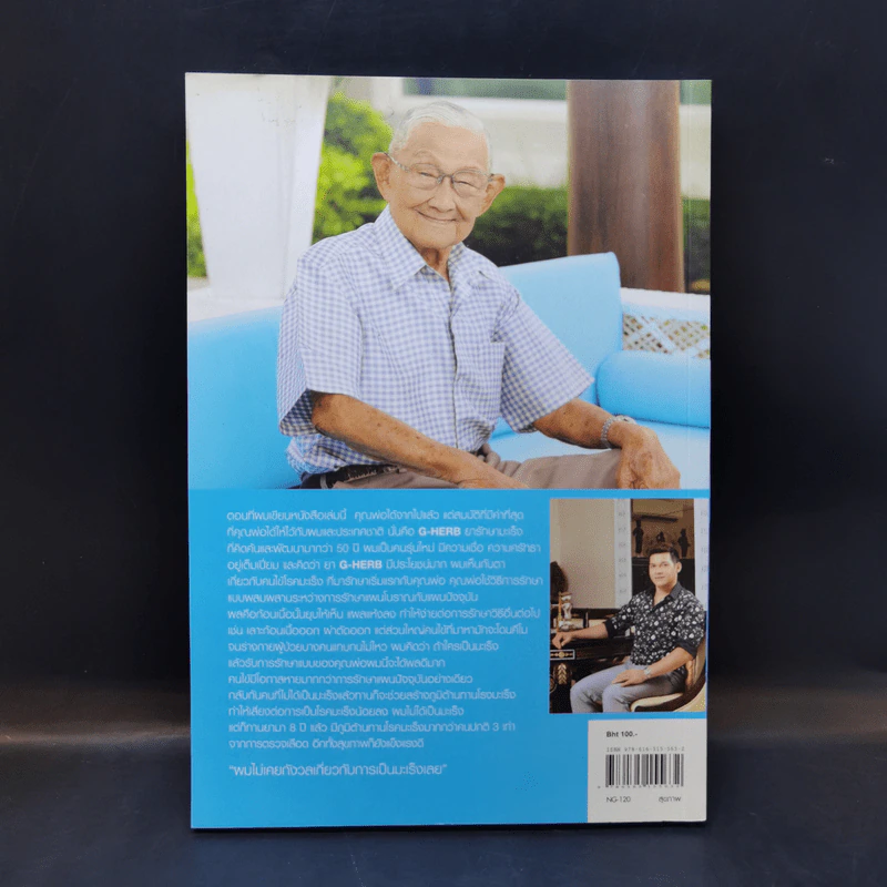 รู้ทันมะเร็ง 2 ฉบับสมบูรณ์ - นายแพทย์สมหมาย ทองประเสริฐ รูปที่ 2