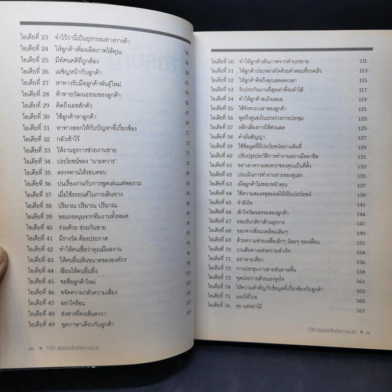 100 Great Sales Ideas 100 สุดยอดไอเดียการขาย - Patrick Forsyth รูปที่ 12