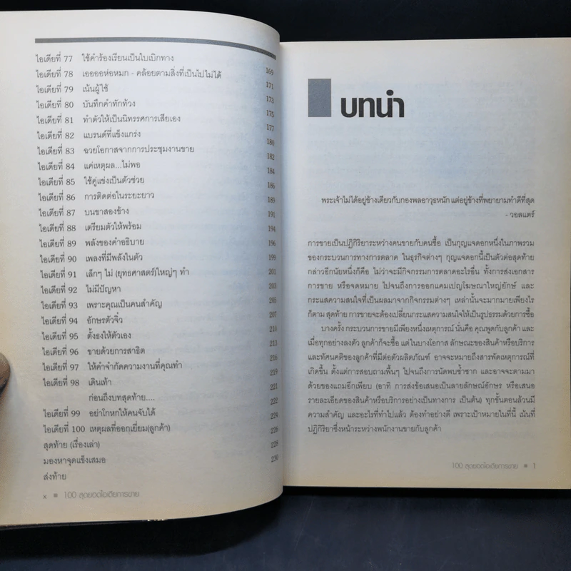 100 Great Sales Ideas 100 สุดยอดไอเดียการขาย - Patrick Forsyth รูปที่ 13