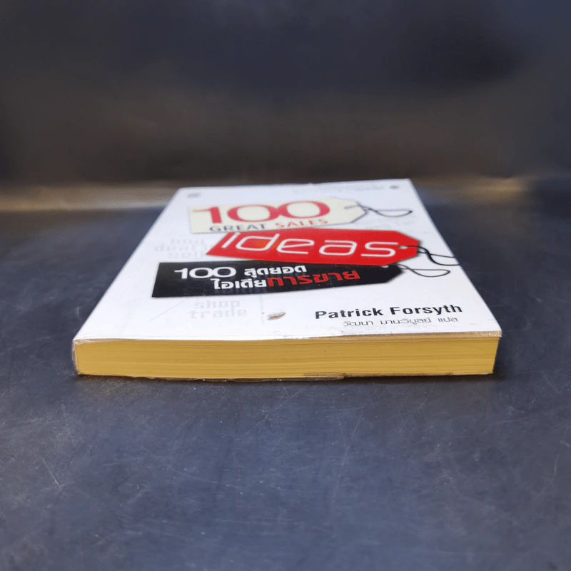 100 Great Sales Ideas 100 สุดยอดไอเดียการขาย - Patrick Forsyth รูปที่ 4