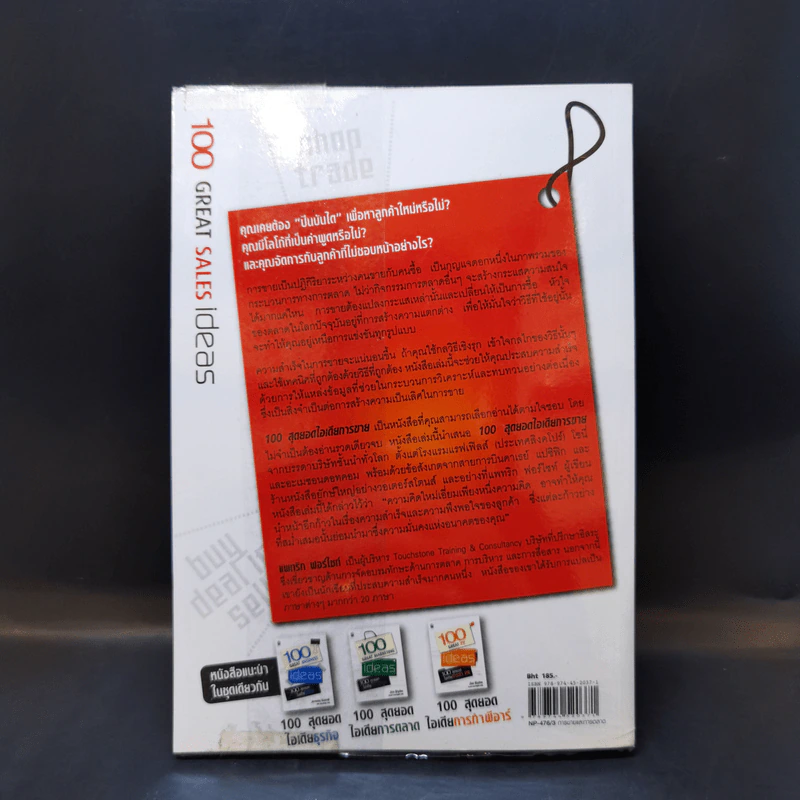 100 Great Sales Ideas 100 สุดยอดไอเดียการขาย - Patrick Forsyth รูปที่ 2