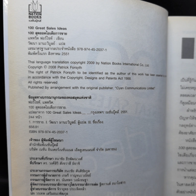 100 Great Sales Ideas 100 สุดยอดไอเดียการขาย - Patrick Forsyth รูปที่ 9