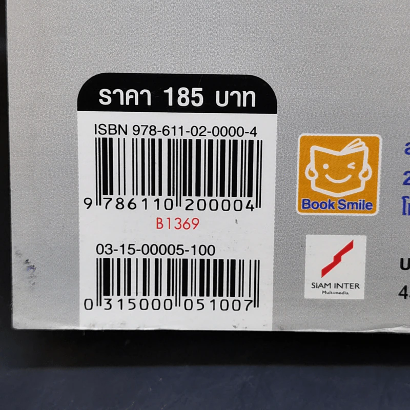 อ่านสามก๊กถกบริหาร - ก่อศักดิ์ ไชยรัศมีศักดิ์ รูปที่ 15