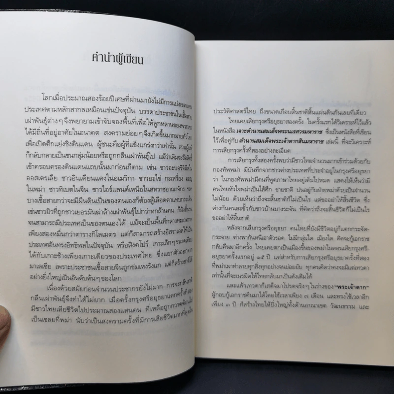 ตำนานสมเด็จพระเจ้าตากสินมหาราช - ทันตแพทย์สม สุจีรา รูปที่ 12