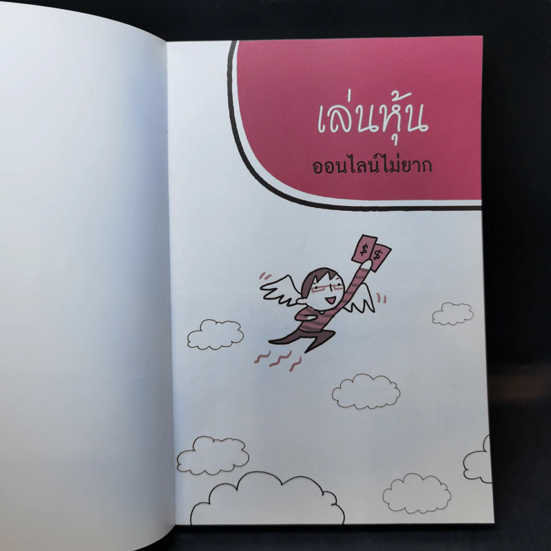 เล่นหุ้นออนไลน์ไม่ยาก รูปที่ 9