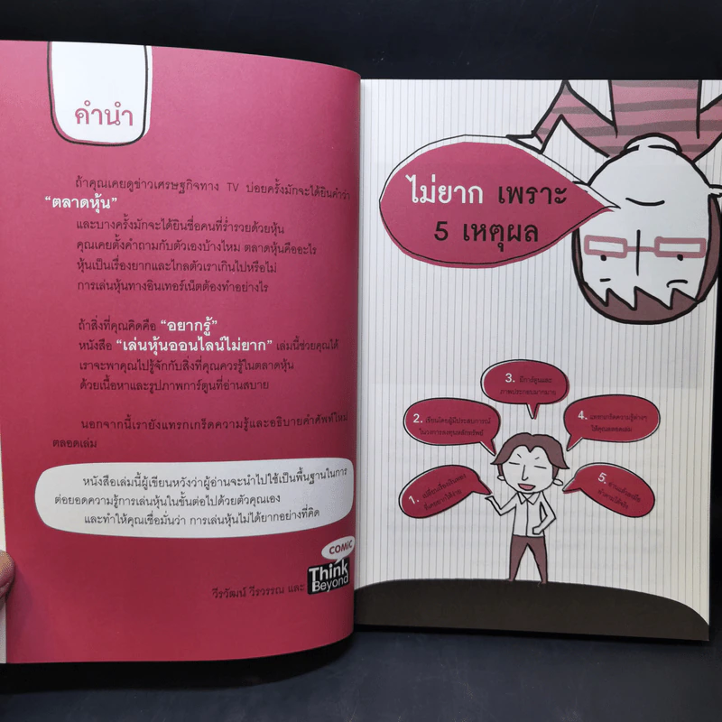 เล่นหุ้นออนไลน์ไม่ยาก รูปที่ 11