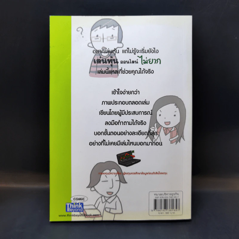 เล่นหุ้นออนไลน์ไม่ยาก รูปที่ 2