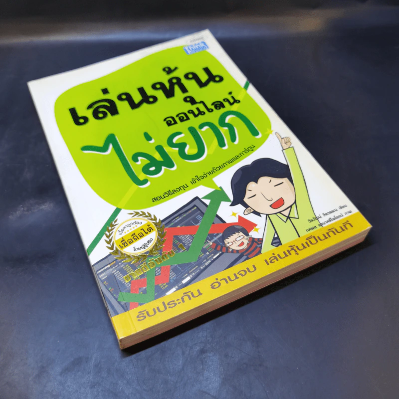 เล่นหุ้นออนไลน์ไม่ยาก รูปที่ 8