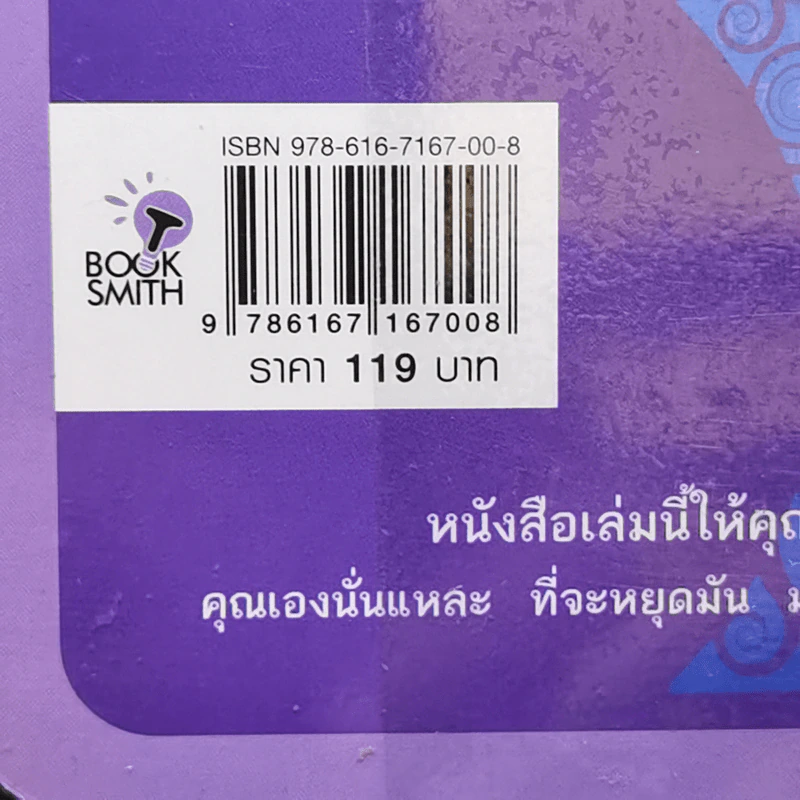 ถอดรหัสวันสิ้นโลก - กฤษณะพงศ์ กำลังเอก รูปที่ 13
