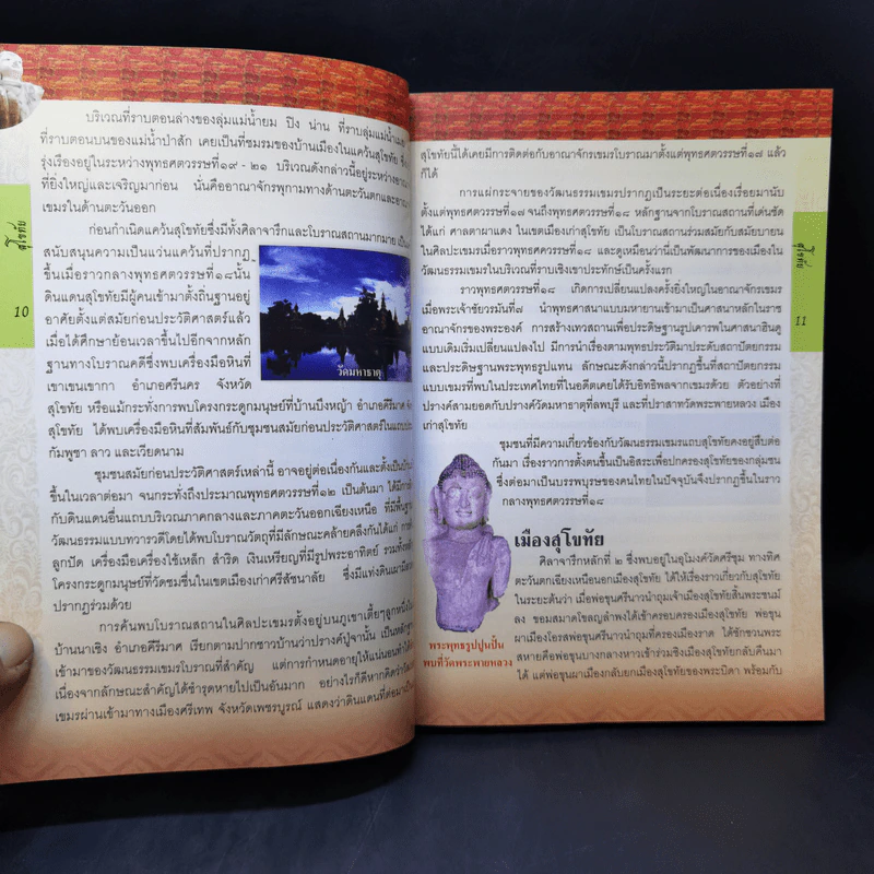 นำชมอุทยานประวัติศาสตร์ สุโขทัย ศรีสัชนาลัย กำแพงเพชร รูปที่ 11