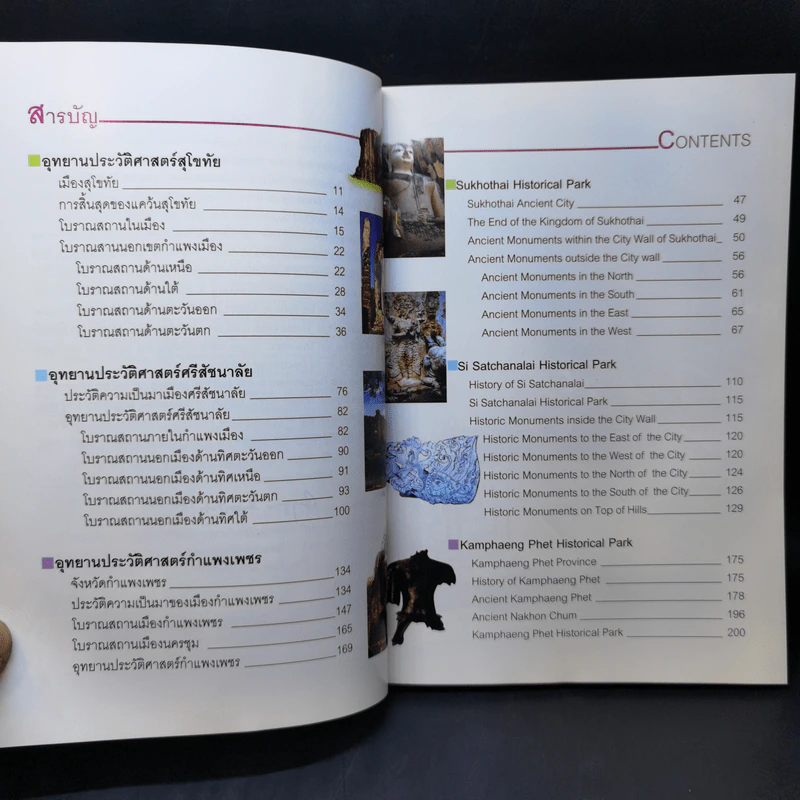 นำชมอุทยานประวัติศาสตร์ สุโขทัย ศรีสัชนาลัย กำแพงเพชร รูปที่ 9