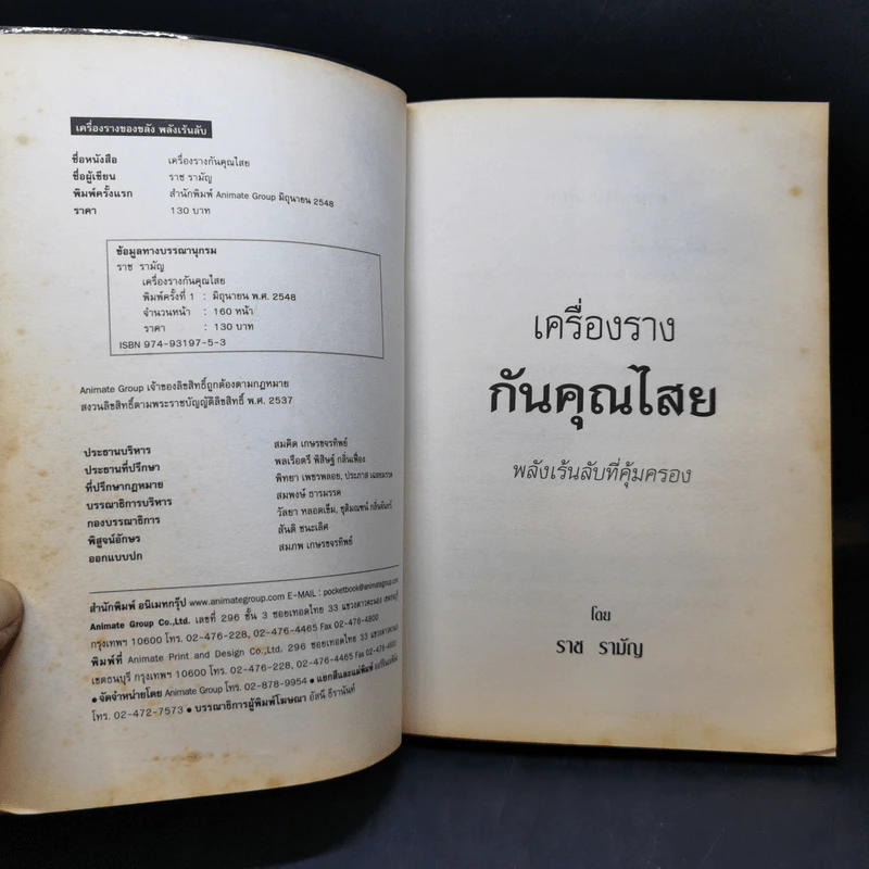เครื่องรางกันคุณไสย - ราช รามัญ รูปที่ 10