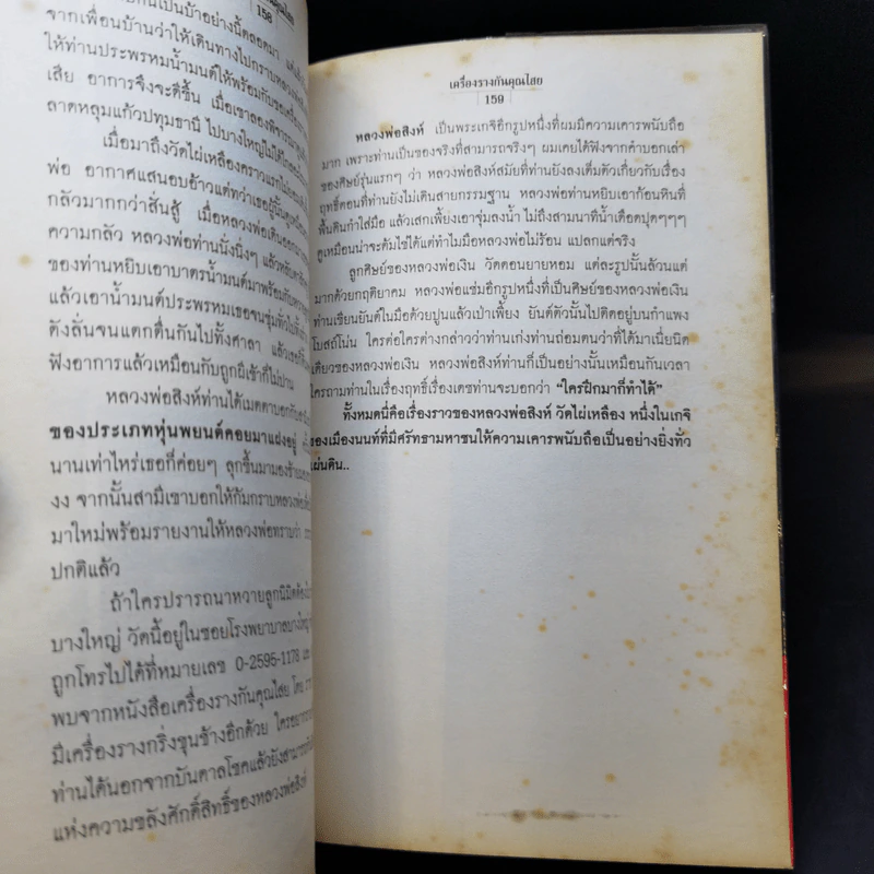 เครื่องรางกันคุณไสย - ราช รามัญ รูปที่ 14
