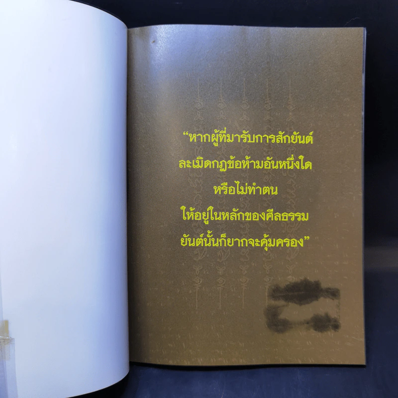 สักยันต์กันภัย - อาจารย์หนู กันภัย รูปที่ 8
