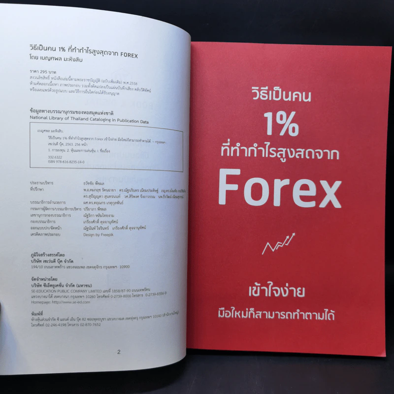 วิธีเป็นคน 1% ที่ทำกำไรสูงสุดจาก Forex - อ.เบญศพล มะหิงสิบ รูปที่ 8