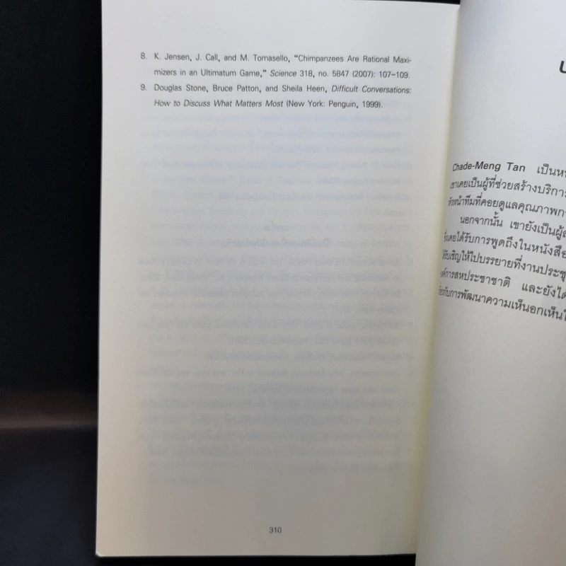ตื่นรู้กับ Google Search Inside Yourself - Chade-Meng Tan รูปที่ 11