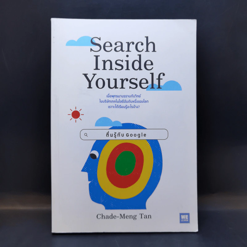 ตื่นรู้กับ Google Search Inside Yourself - Chade-Meng Tan รูปที่ 1