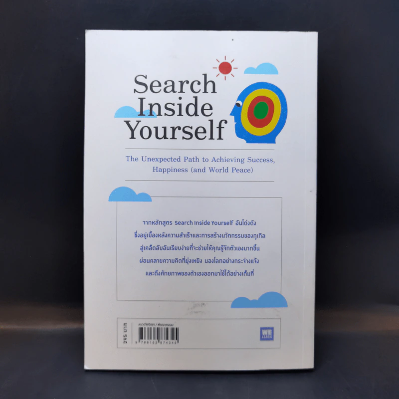 ตื่นรู้กับ Google Search Inside Yourself - Chade-Meng Tan รูปที่ 2