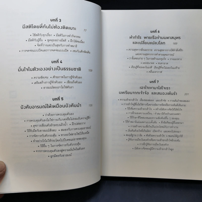 ตื่นรู้กับ Google Search Inside Yourself - Chade-Meng Tan รูปที่ 9