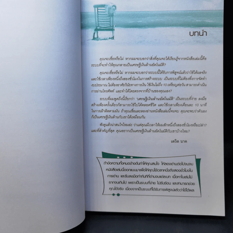 The Automatic Millionaire เศรษฐีเงินล้านอัตโนมัติ - David Bach รูปที่ 11