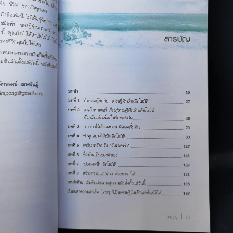 The Automatic Millionaire เศรษฐีเงินล้านอัตโนมัติ - David Bach รูปที่ 10