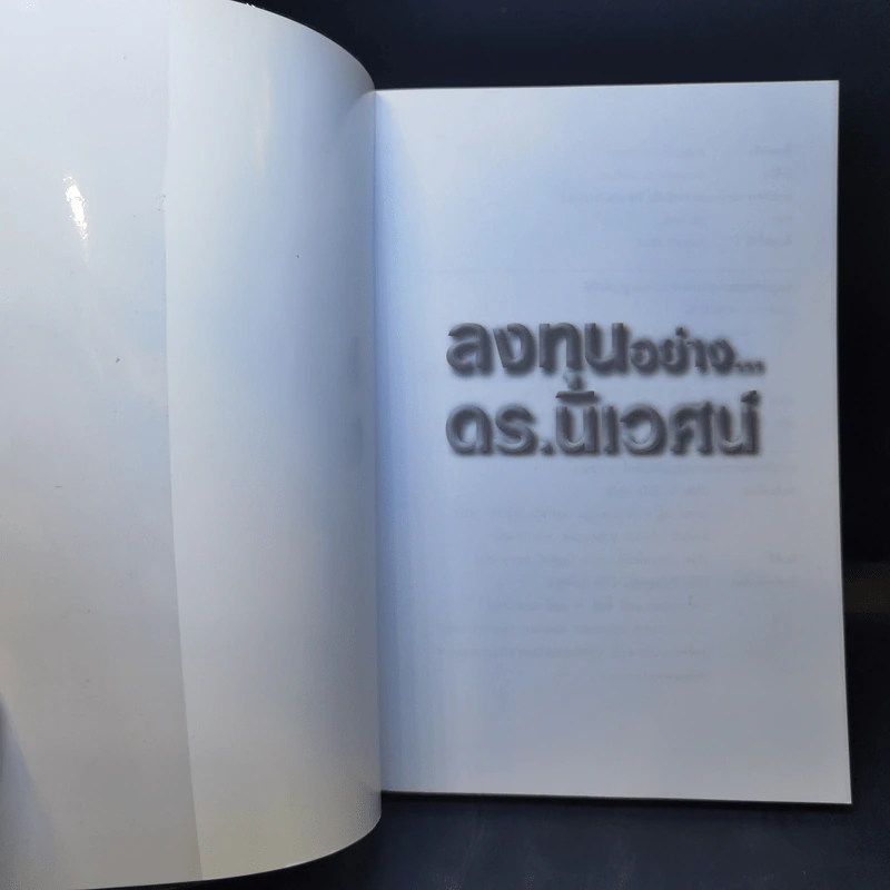 ลงทุนอย่างดร.นิเวศน์ - ประภาคาร ภราดรภิบาล รูปที่ 9