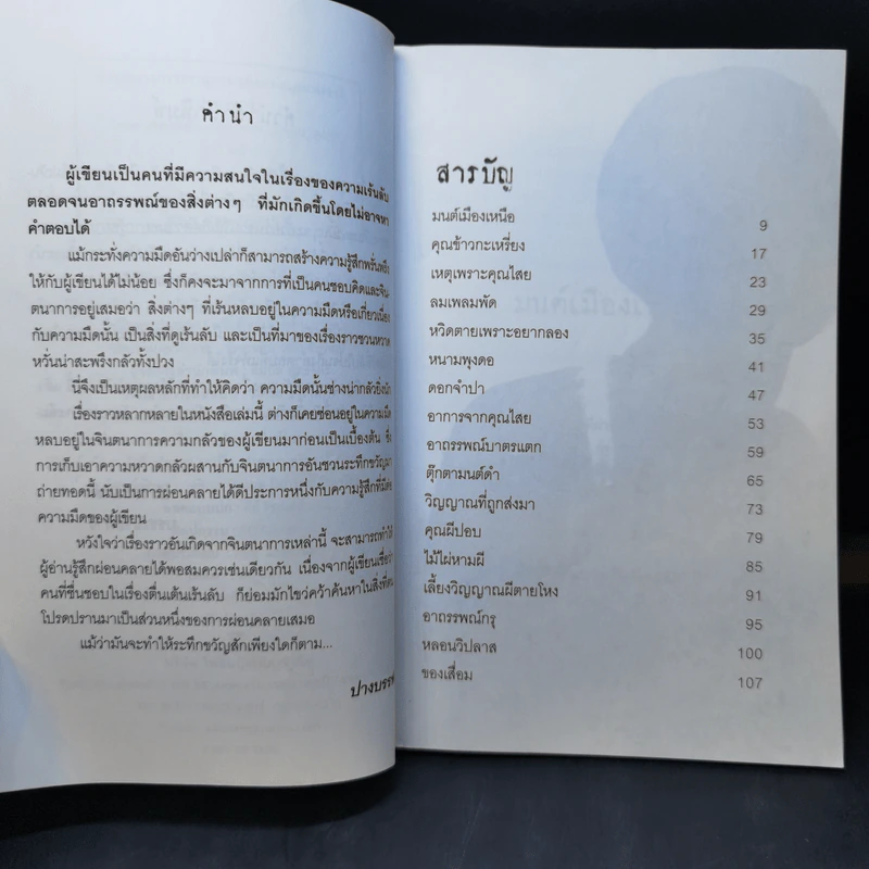 ไสยศาสตร์ลี้ลับ - ปางบรรพ์ รูปที่ 10