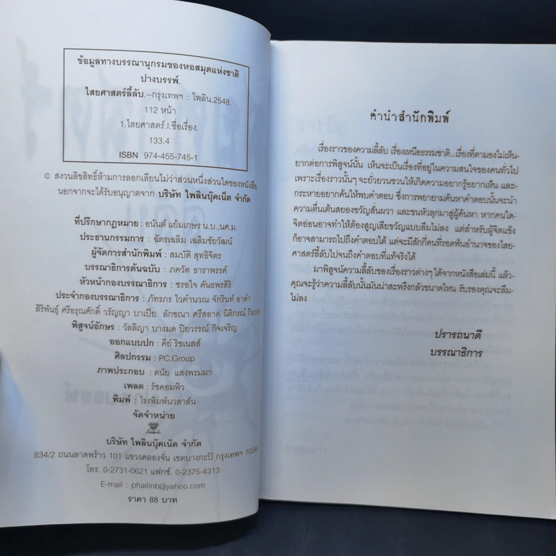 ไสยศาสตร์ลี้ลับ - ปางบรรพ์ รูปที่ 9