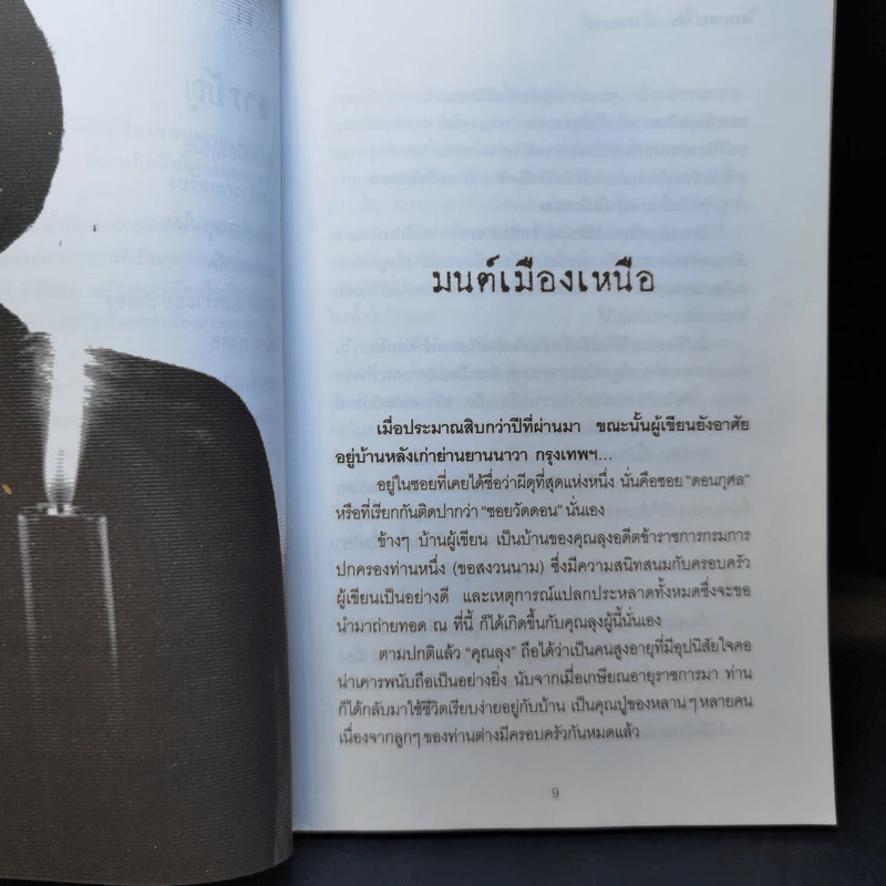 ไสยศาสตร์ลี้ลับ - ปางบรรพ์ รูปที่ 11