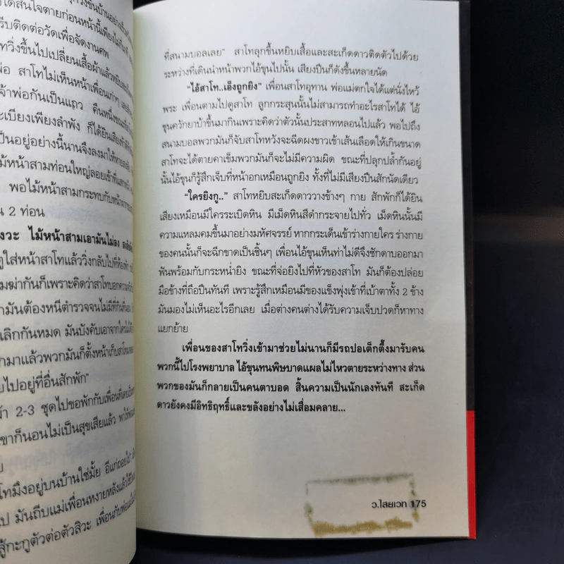 พลังมืด คนเล่นของ ไสยศาสตร์แห่งความตาย - ว.ไสยเวท รูปที่ 13