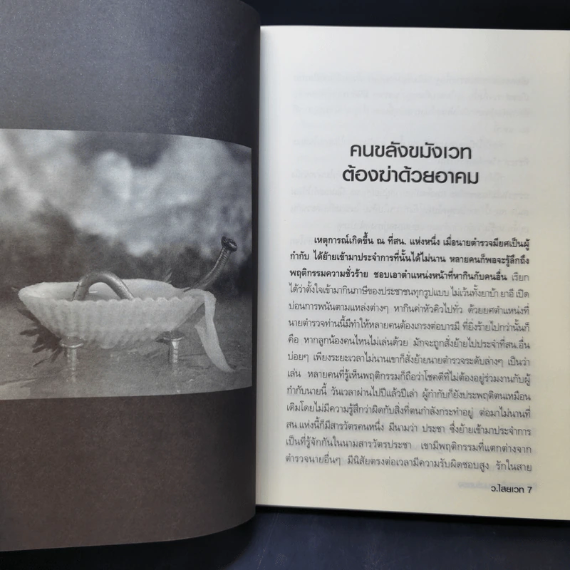 พลังมืด คนเล่นของ ไสยศาสตร์แห่งความตาย - ว.ไสยเวท รูปที่ 12