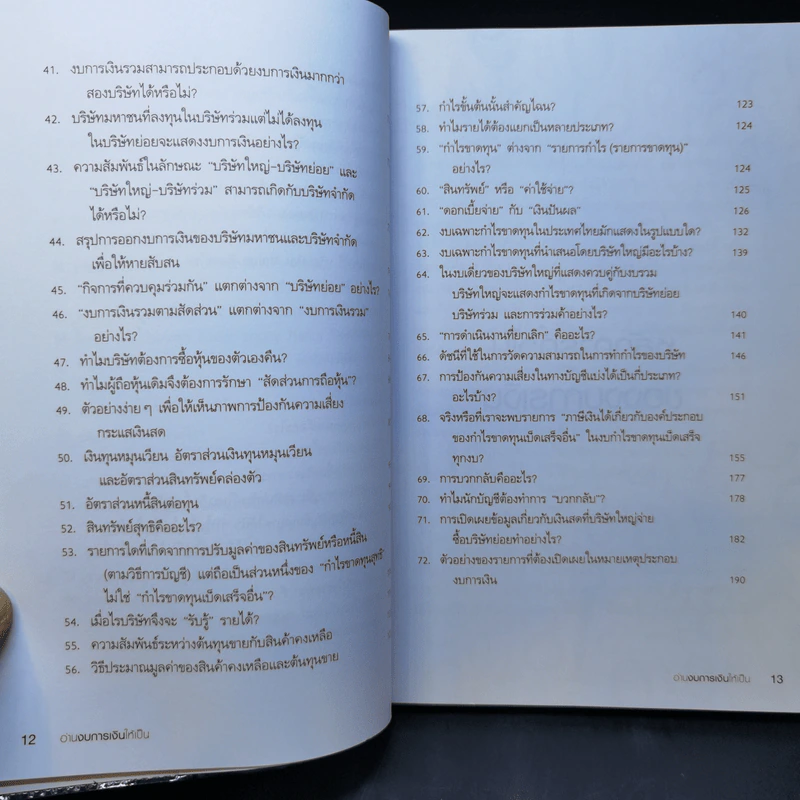 อ่านงบการเงินให้เป็น - ดร.อาพร เอกอรรถพร รูปที่ 13