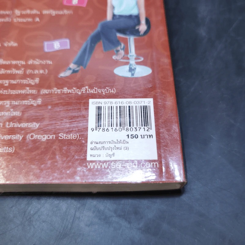 อ่านงบการเงินให้เป็น - ดร.อาพร เอกอรรถพร รูปที่ 15