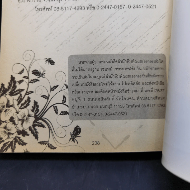 2012 เขื่อนแตก แผ่นดินไหว น้ำท่วมใหญ่ - เกียรติ เกริกไกร รูปที่ 13