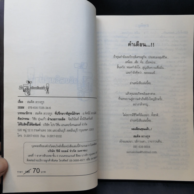 มึงสู้จริงหรือเปล่า - สมคิด ลวางกูร รูปที่ 9