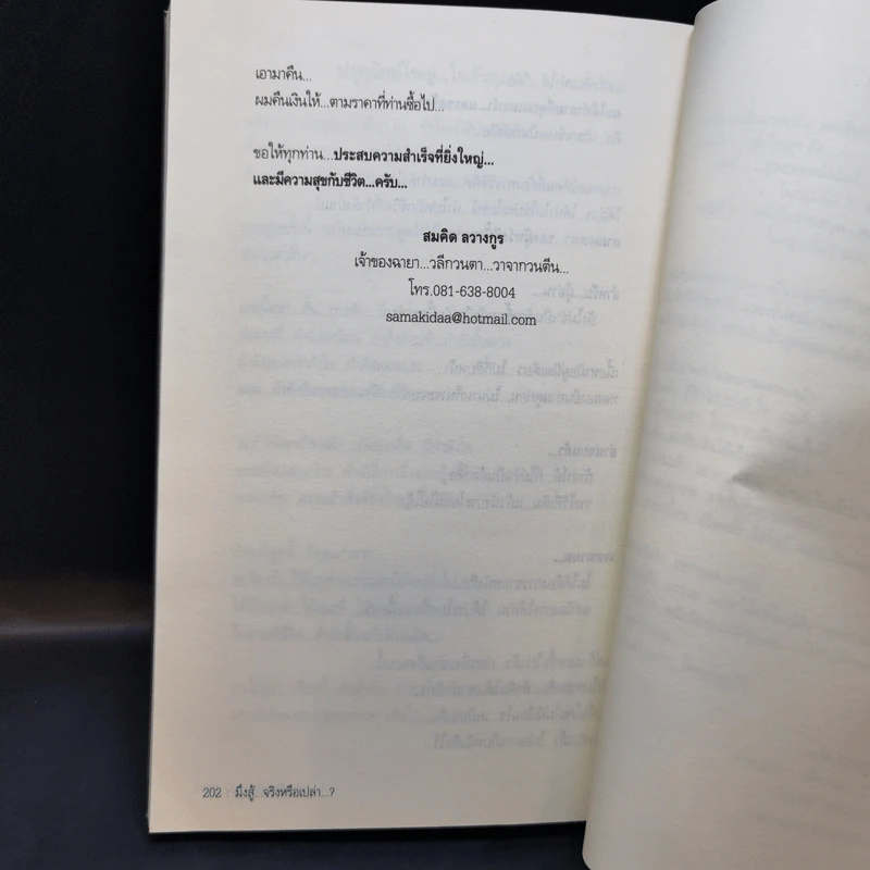 มึงสู้จริงหรือเปล่า - สมคิด ลวางกูร รูปที่ 12