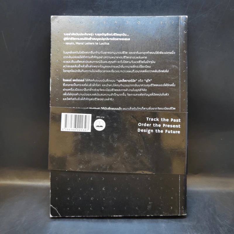 วิถีบันทึกแบบบูโจ The Bullet Journal Method - Ryder Carroll รูปที่ 2