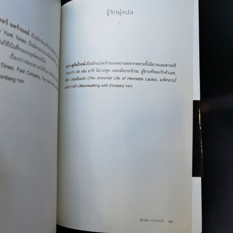 วิถีบันทึกแบบบูโจ The Bullet Journal Method - Ryder Carroll รูปที่ 13