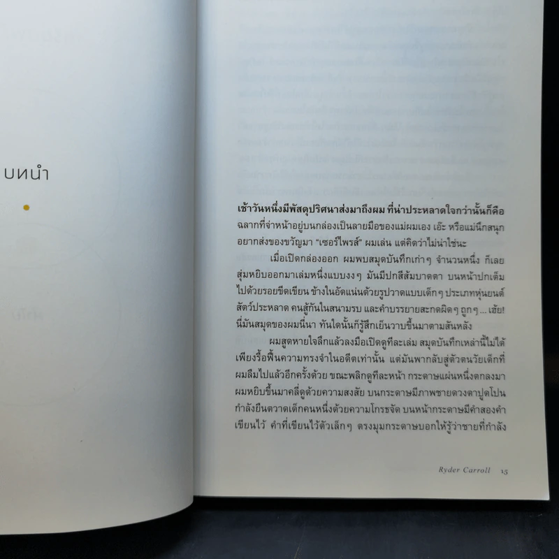วิถีบันทึกแบบบูโจ The Bullet Journal Method - Ryder Carroll รูปที่ 12