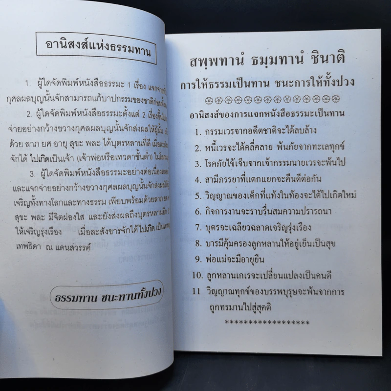 เคล็ดวิธี แก้กรรม-ปัญหาชีวิต กินอย่างไร-ไร้โรคภัย รูปที่ 9