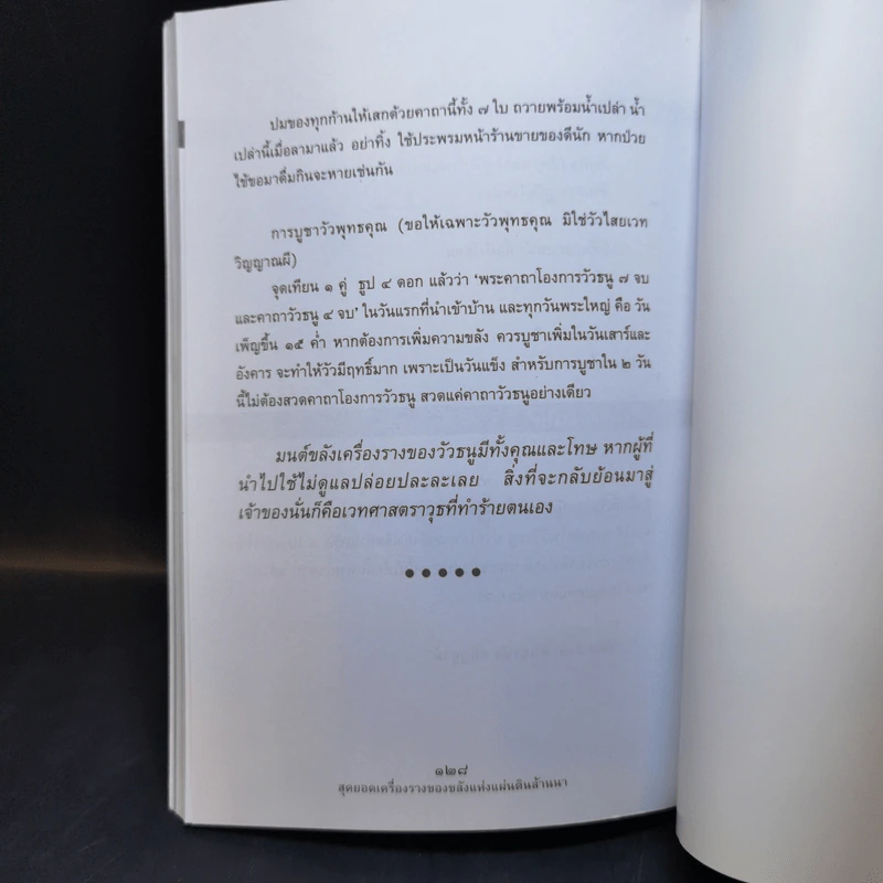 สุดยอดเครื่องรางของขลัง แห่งแผ่นดินล้านนา - ใหญ่ ไม้ไทย รูปที่ 11