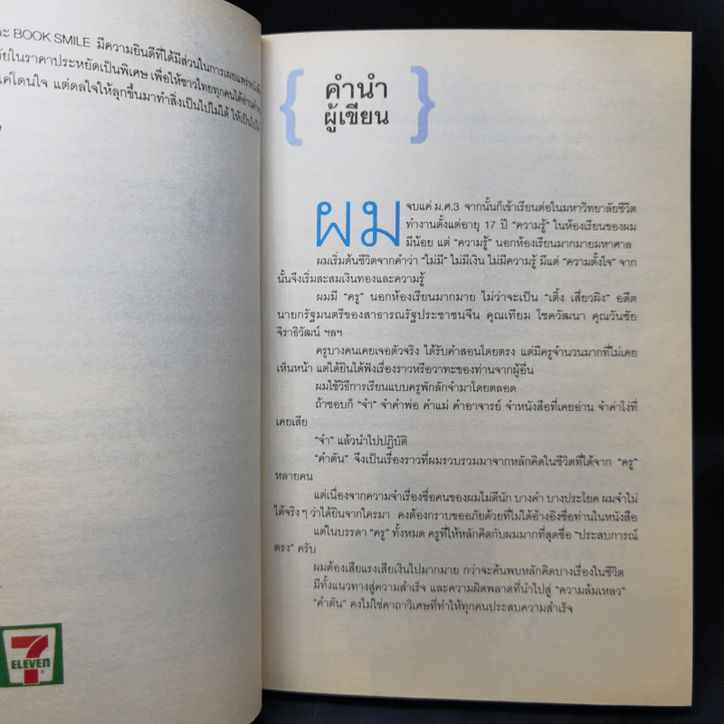 คำตัน แพ้เป็นทางผ่านของชัยชนะ - ตัน อิชิตัน รูปที่ 10