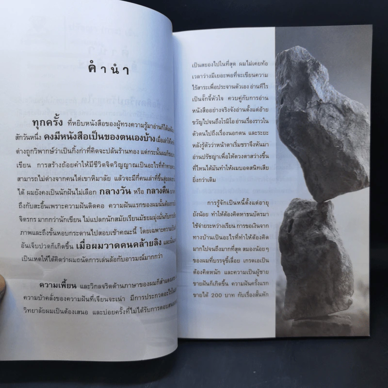 ปรัชญา (กระ) เซ็น - เดอะแหลม รูปที่ 10