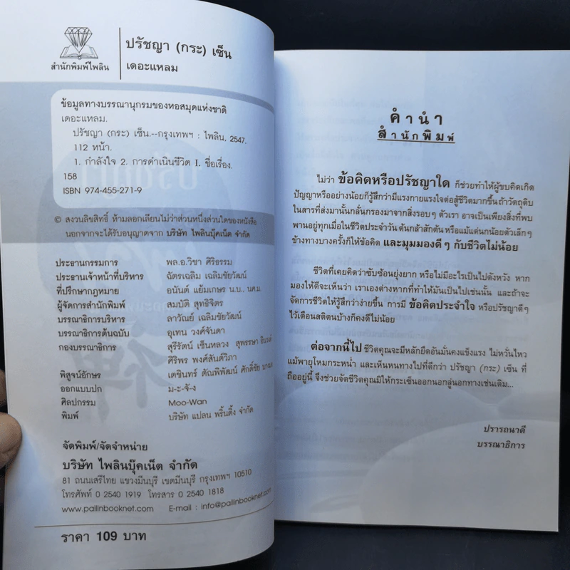 ปรัชญา (กระ) เซ็น - เดอะแหลม รูปที่ 9