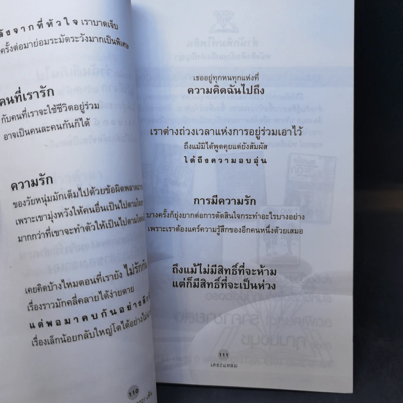 ปรัชญา (กระ) เซ็น - เดอะแหลม รูปที่ 12