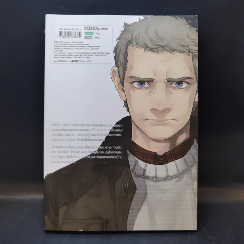 Sherlock เชอร์ล็อก โฮล์มส์ การวิจัยสีชมพู รูปที่ 2
