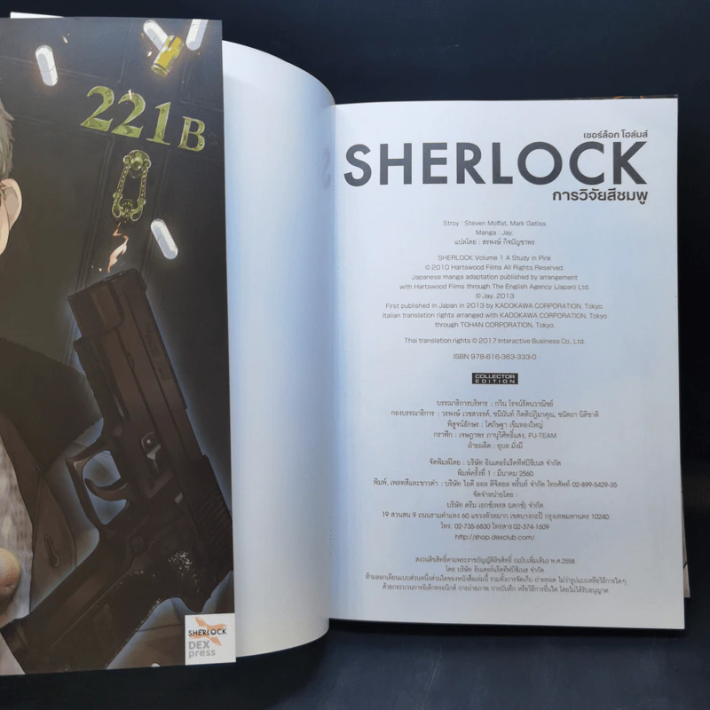 Sherlock เชอร์ล็อก โฮล์มส์ การวิจัยสีชมพู รูปที่ 14