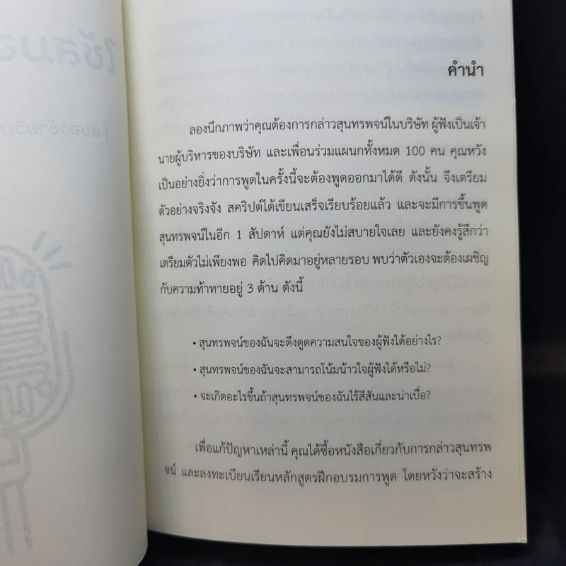 ใช้สมองในการพูด (สมองซ้ายวิเคราะห์ สมองขวาอารมณ์) รูปที่ 10