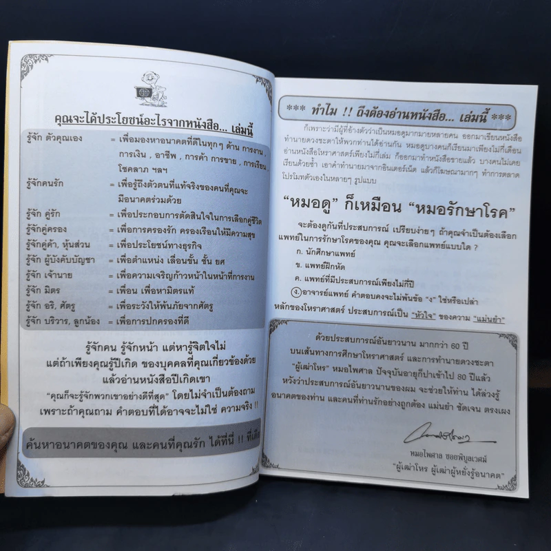 ดูดวงให้ดวงดี ปีระกา 2555 - หมอไพศาล ซอยพิบูลเวศม์ รูปที่ 9